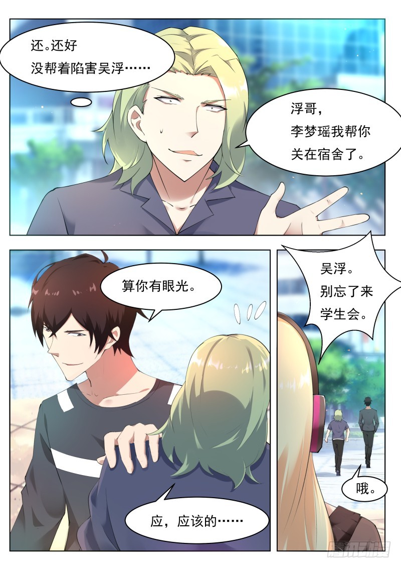 第79话 放过我吧9