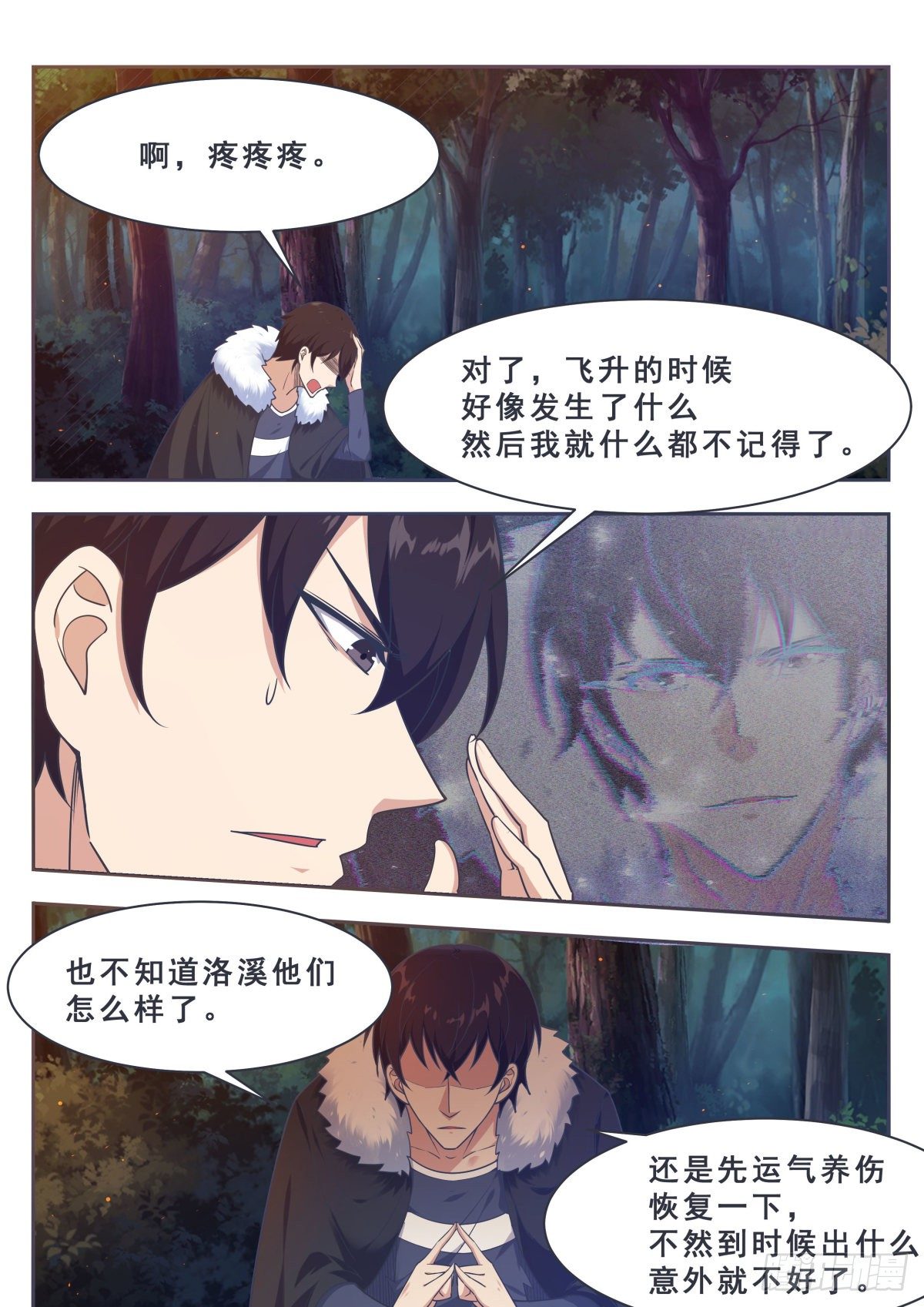 第164话 新篇章——初遇2