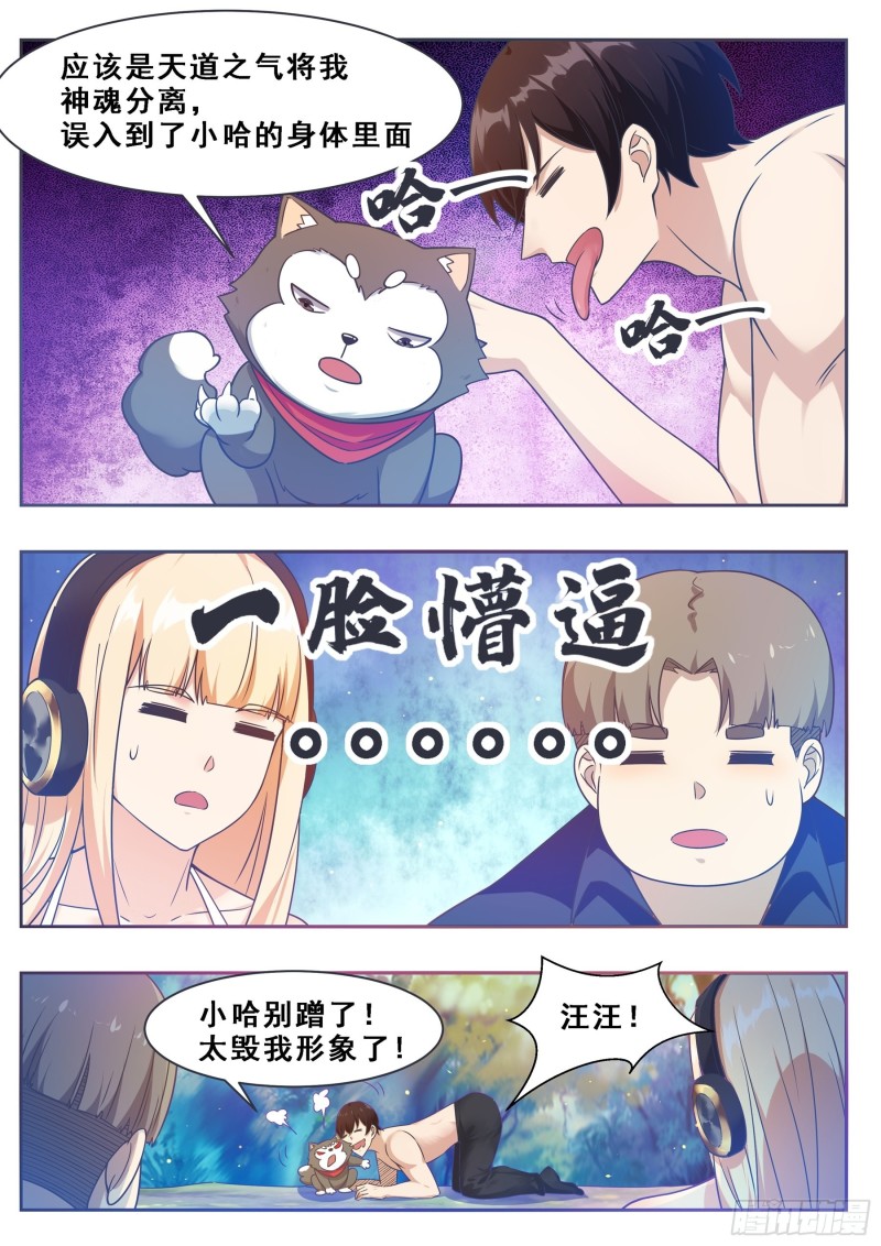 第124话 我是小哈！8