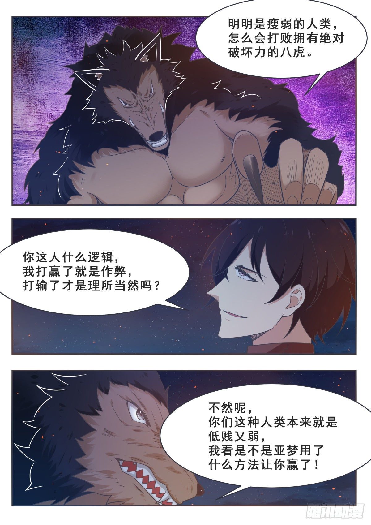 第169话 护犊子的小不点1