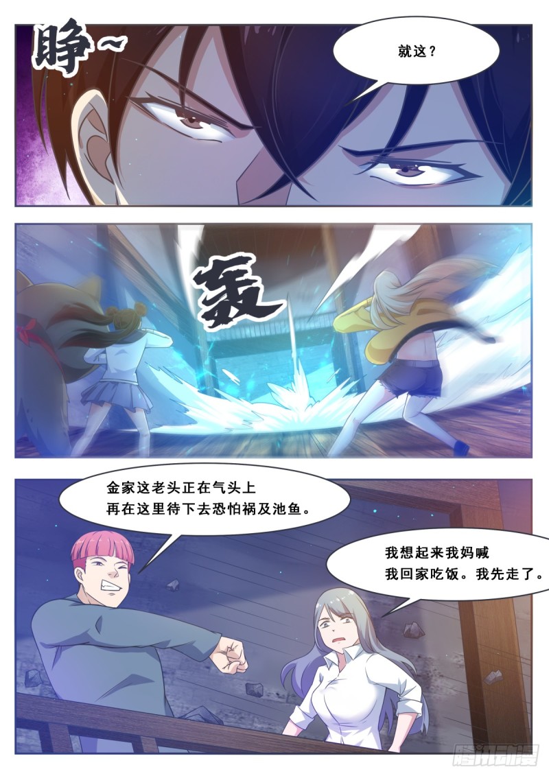 第116话 全力击杀5