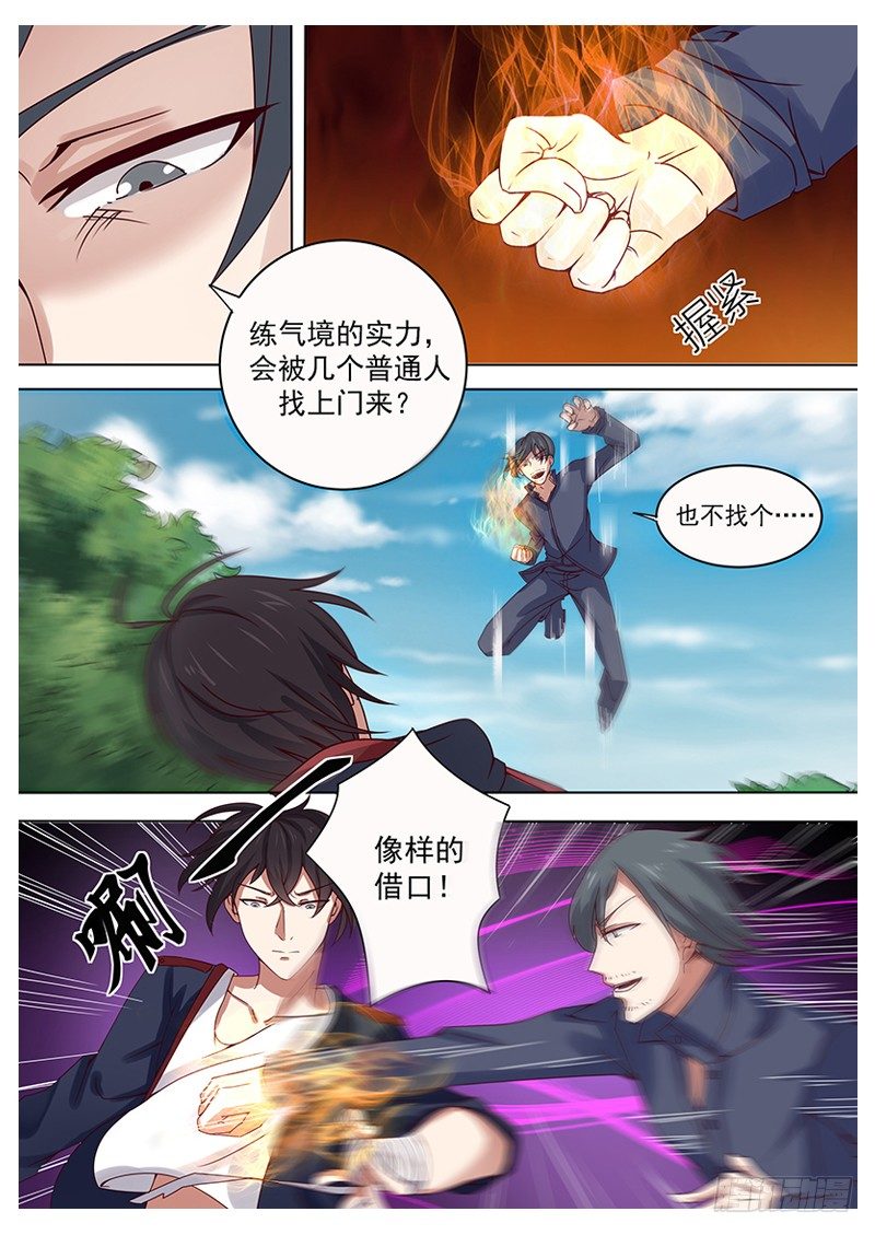 第004章 初露锋芒3
