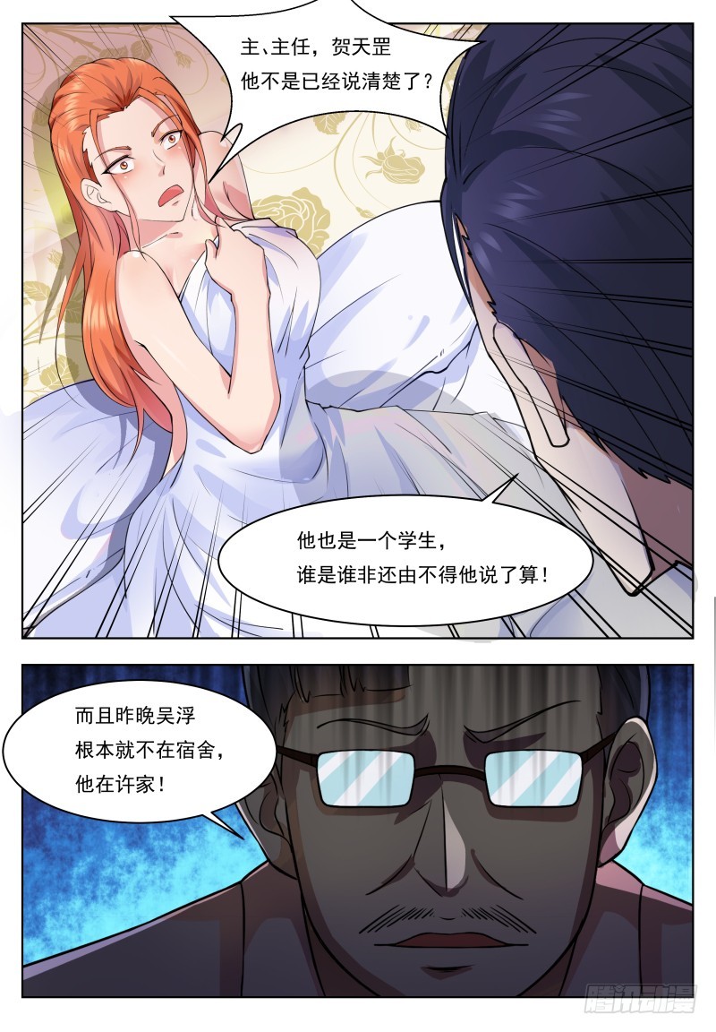 第71话 作死打脸6