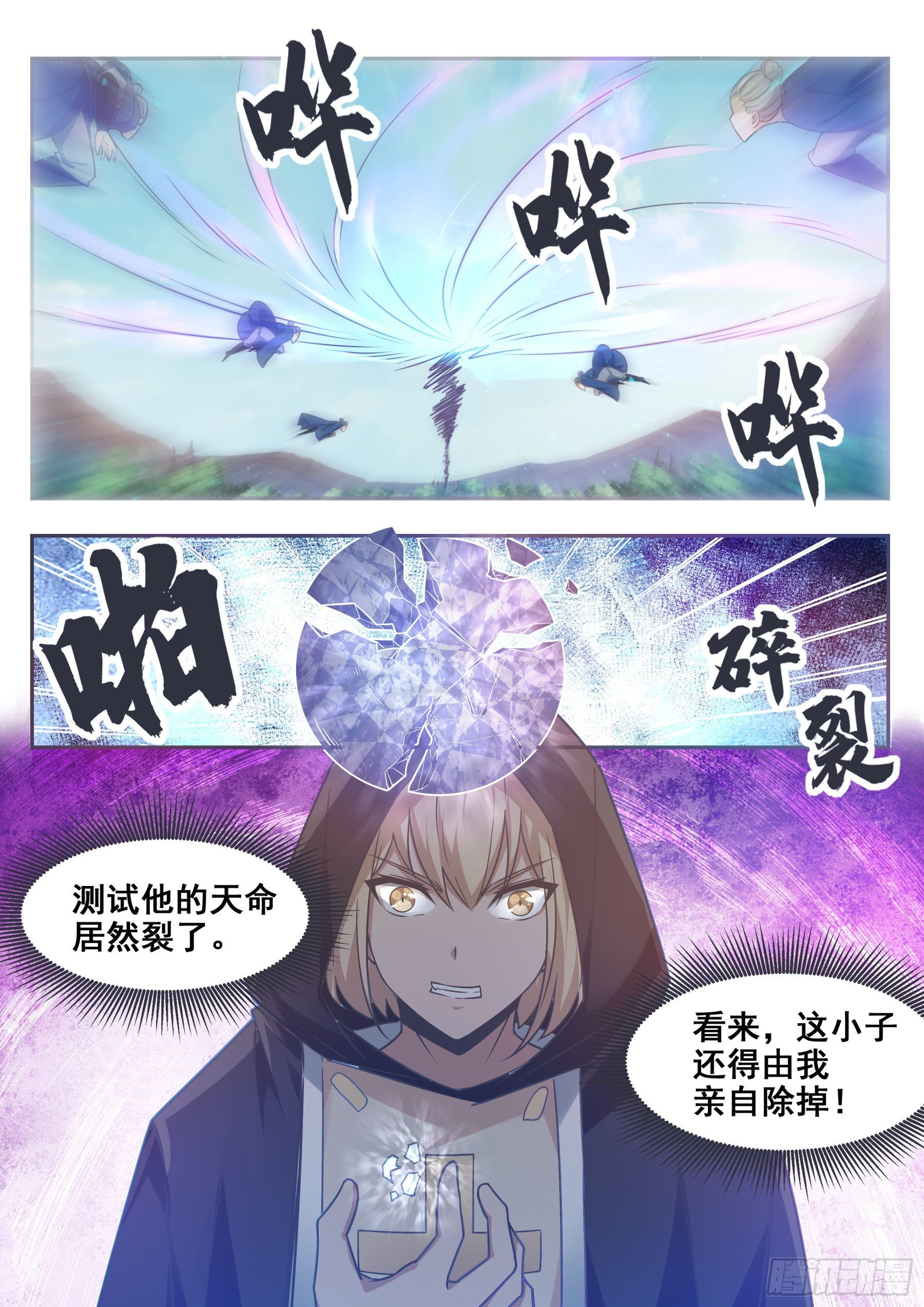 第141话 星辰剑刃7
