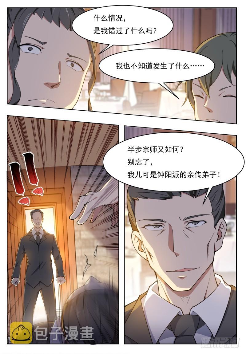 第62话 壕无人性10