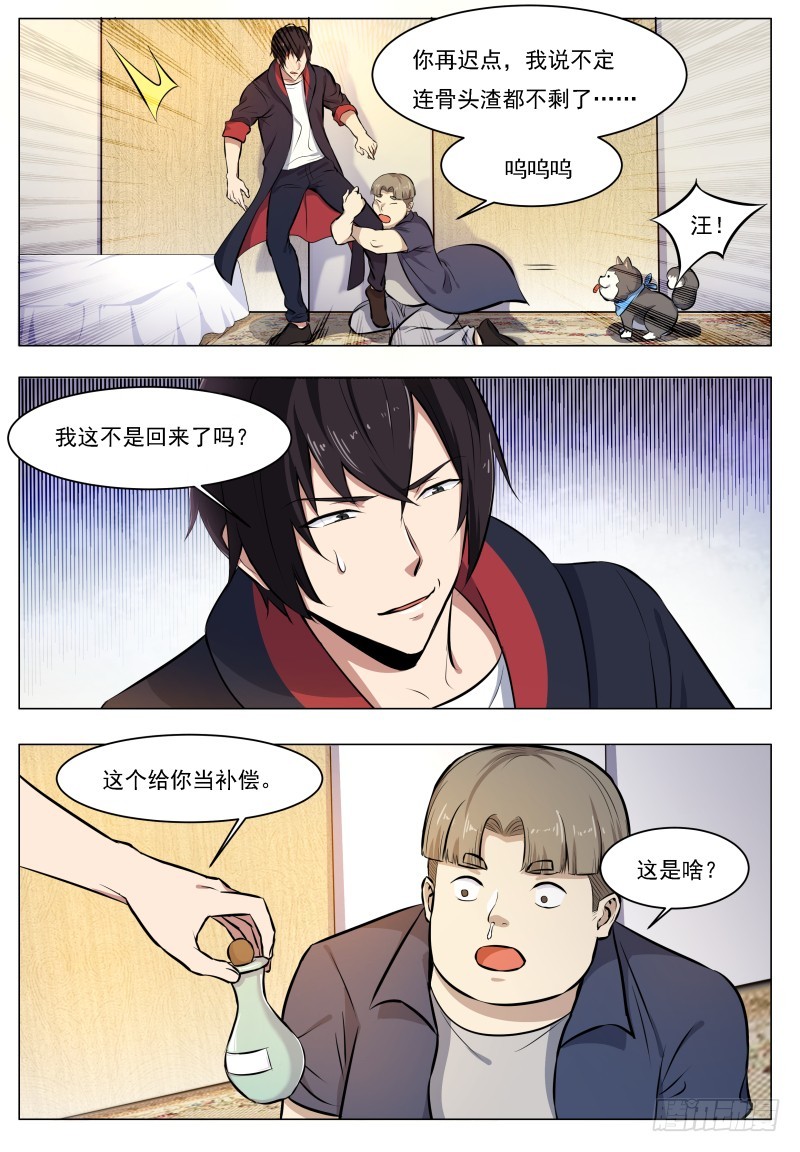 第61话 半步宗师4