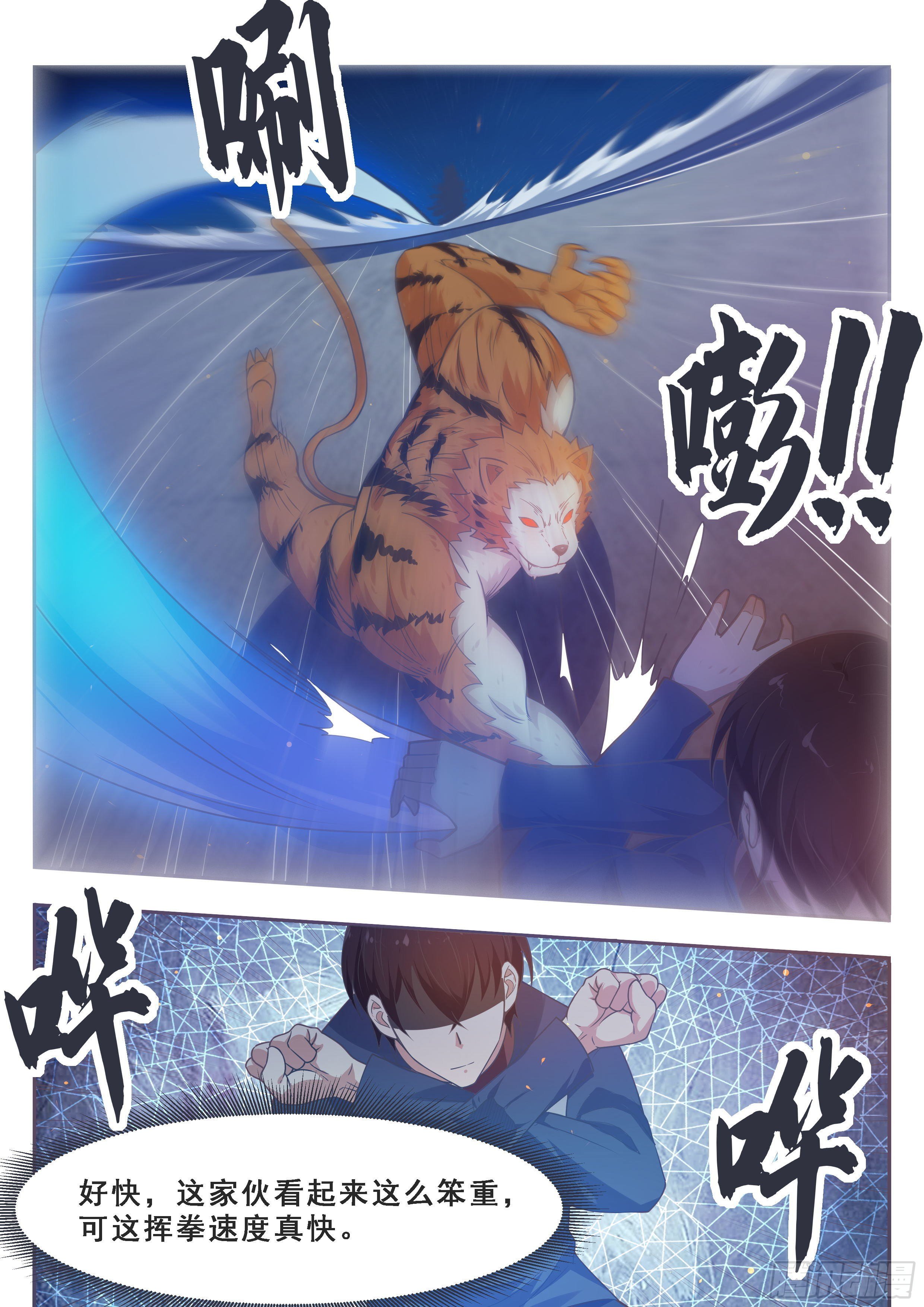 第168话 蠢货打他2