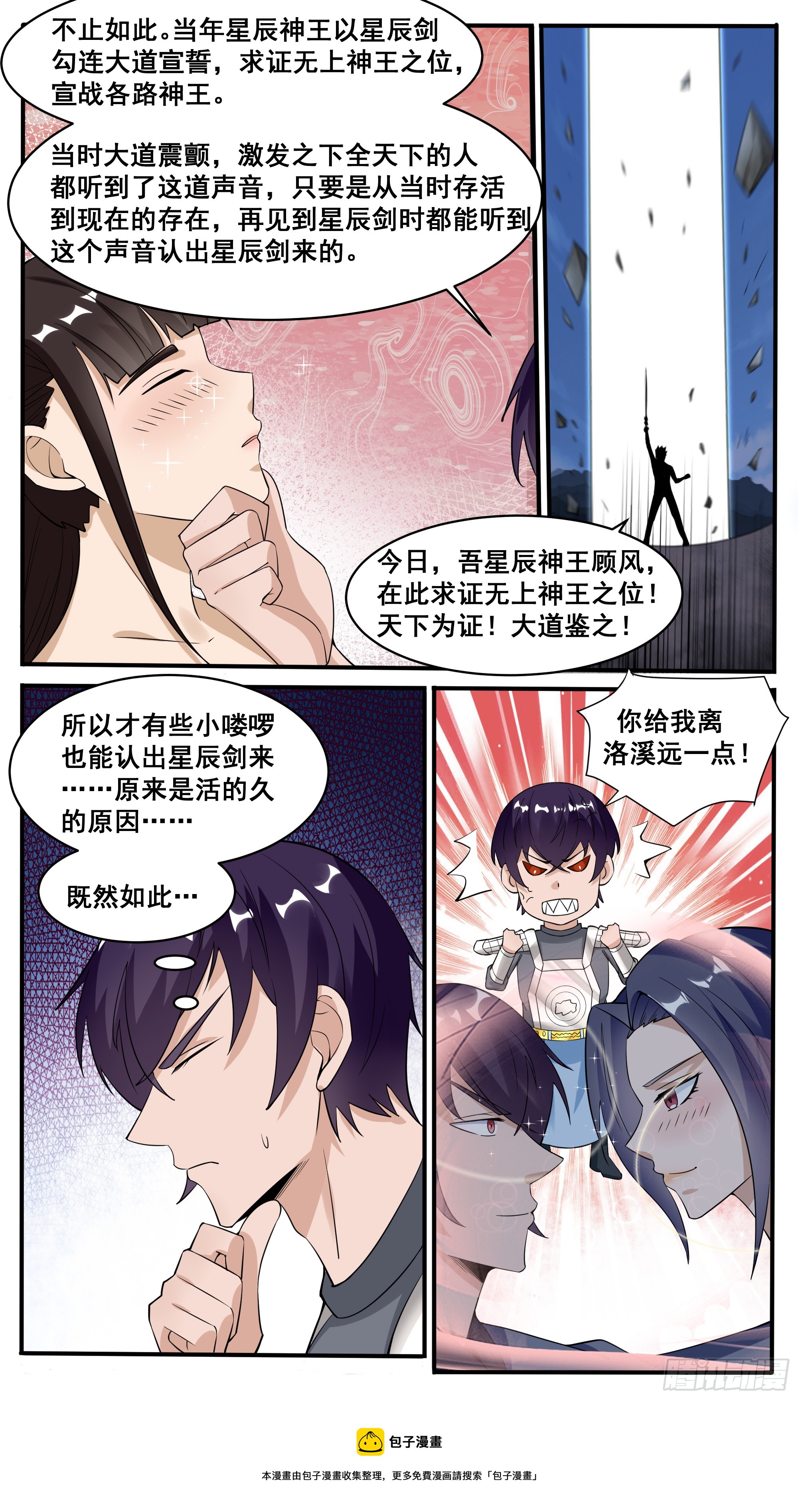 第332话 神王无上10