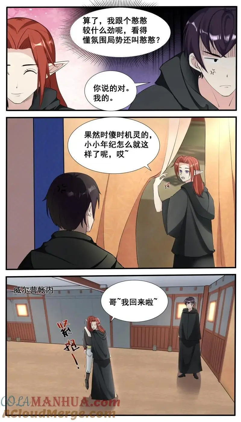 第350话 第345话 军团贡献1