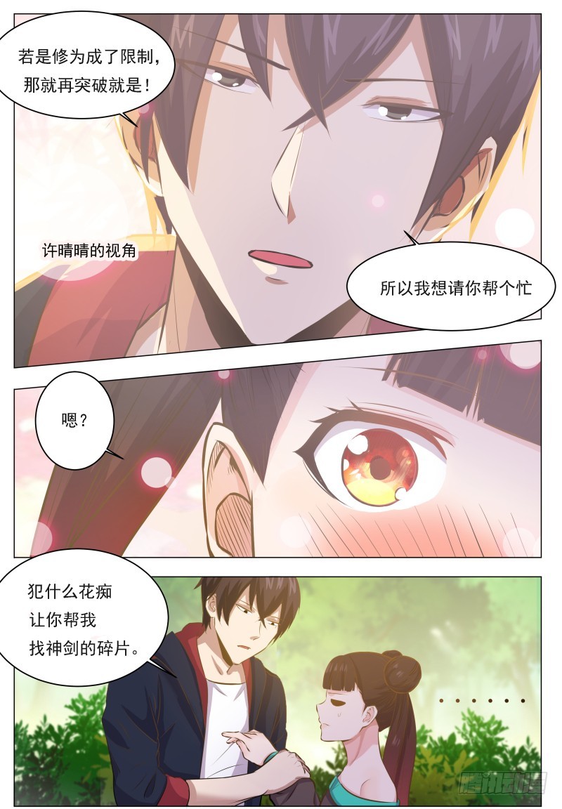 第65话 你，你想干嘛？2