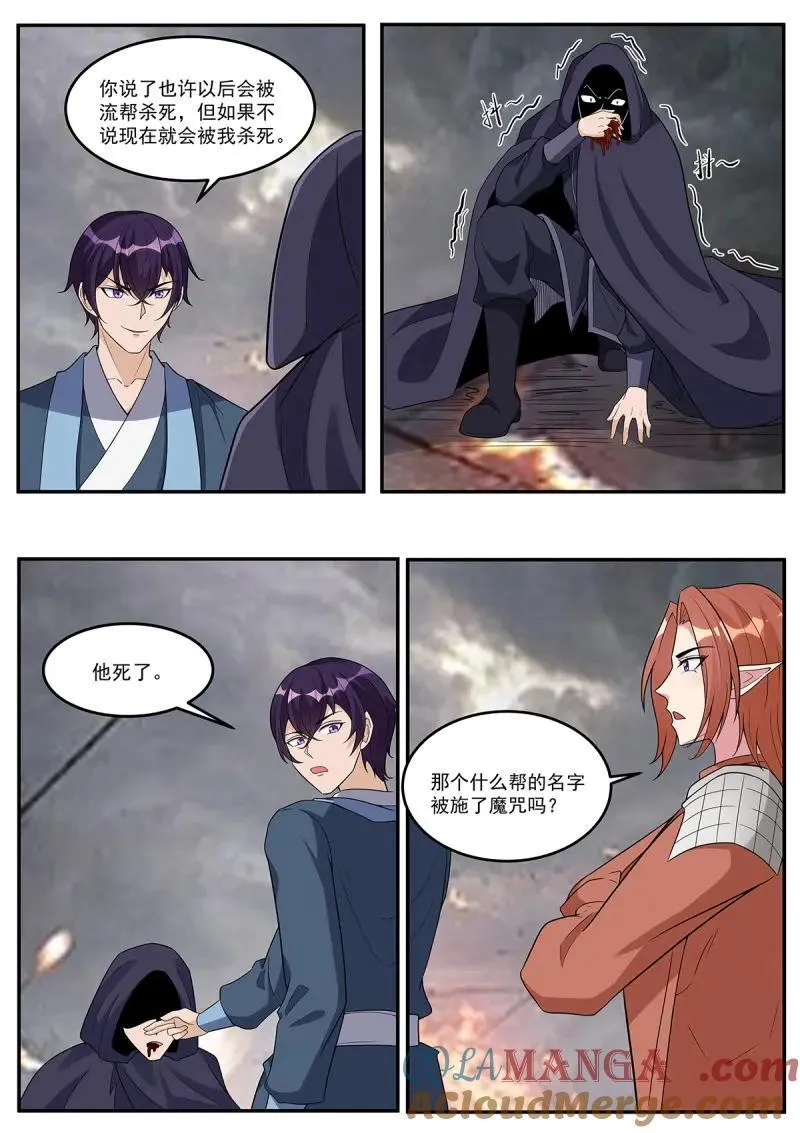 第356话 第351话 洛溪的消息2