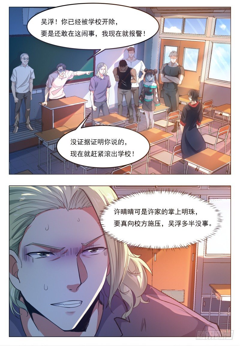 第23话 要我送你吗？11