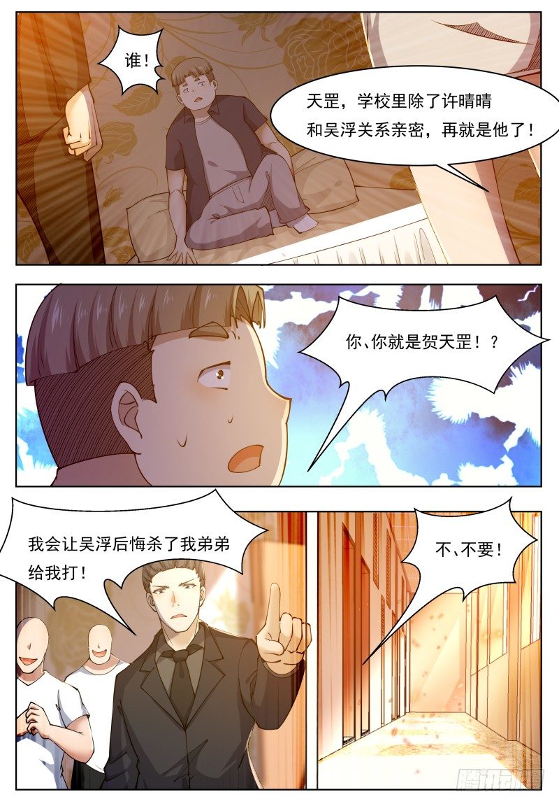 第36话 美女都是我的2