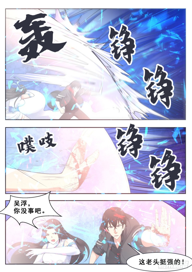 第119话 老头挺强9