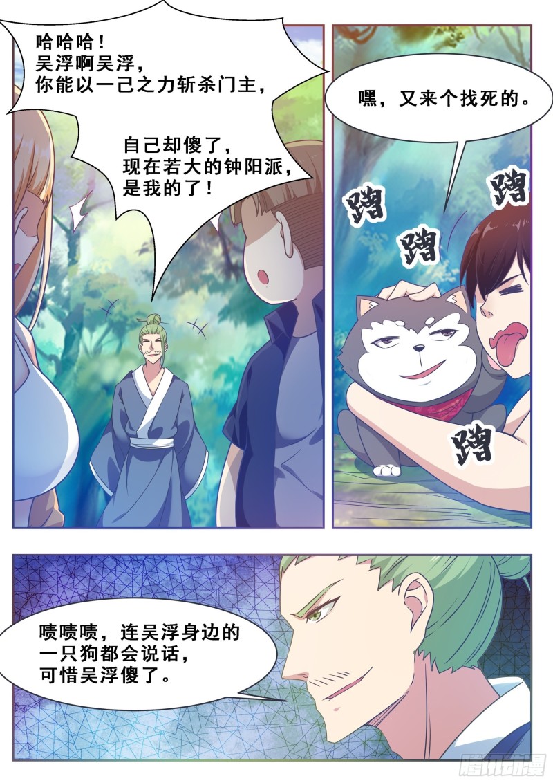 第124话 我是小哈！9
