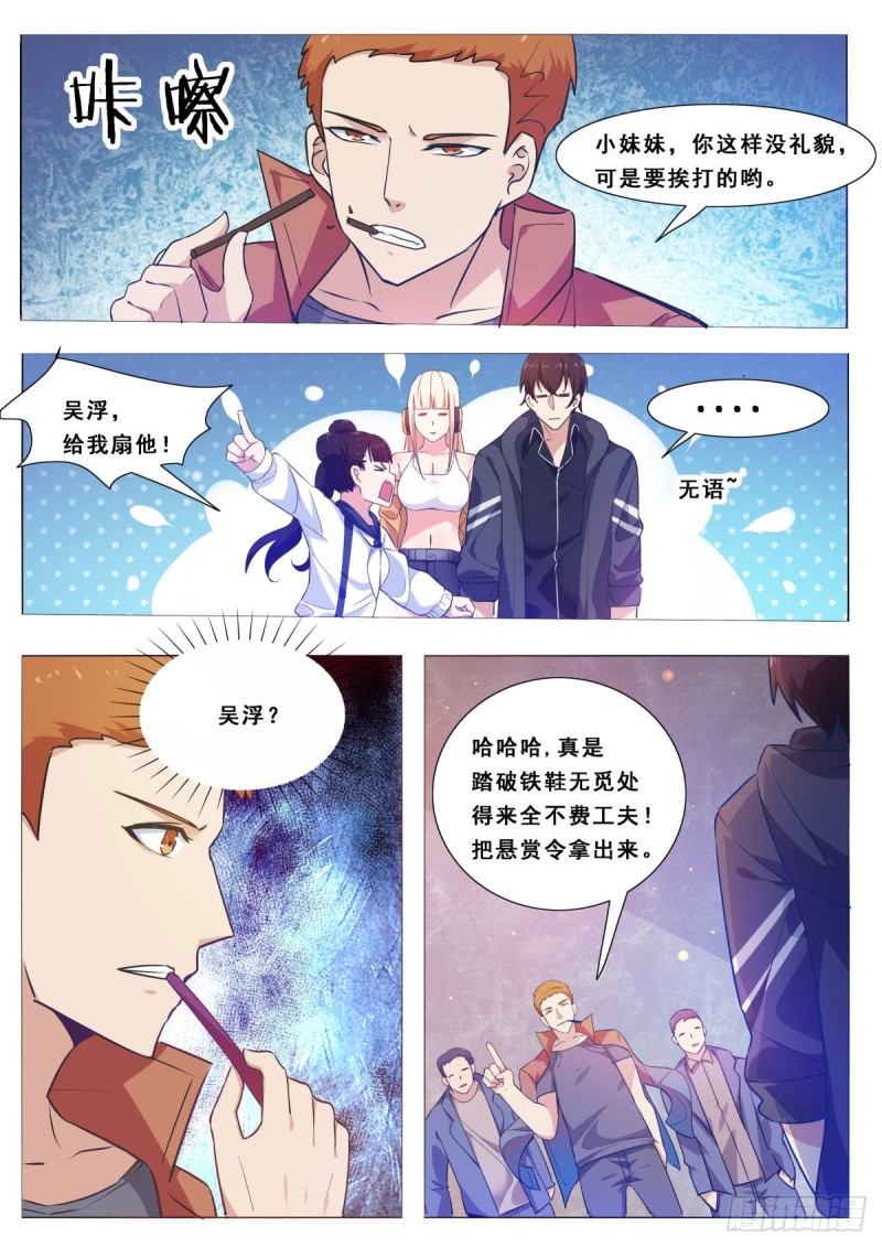第109话 给我扇他7