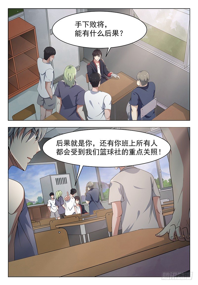 第009话 篮球比赛4