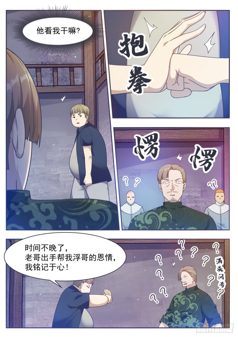 第118话 驱赶吴浮5