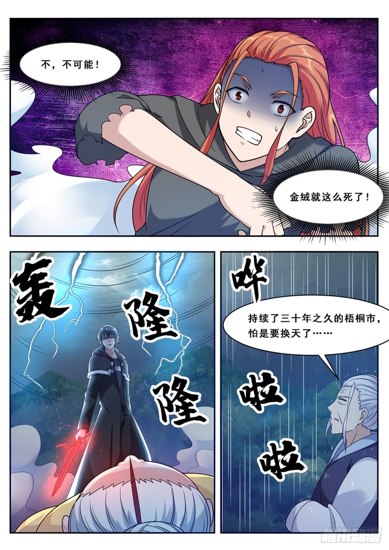 第106话 你不配7