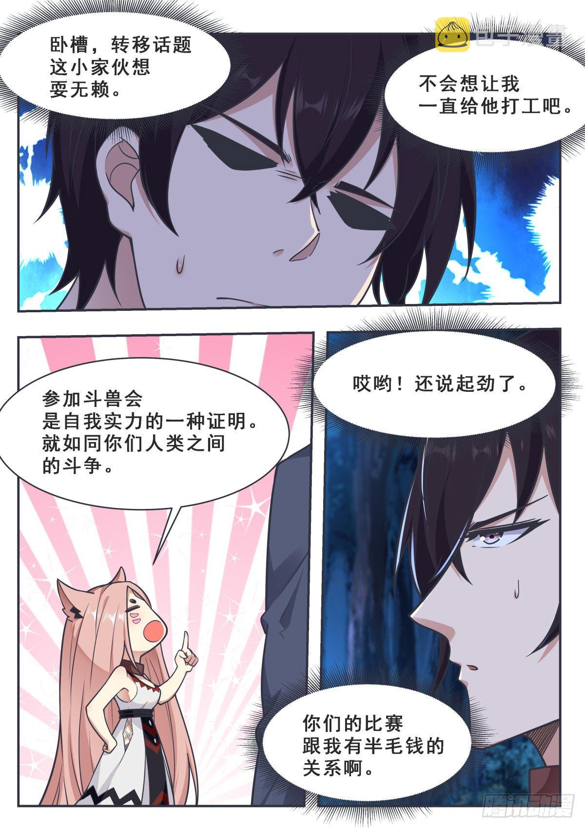 第171话 通过试炼的兽人4