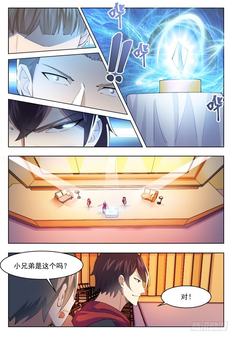 第44话 拍卖会就是买买买!9