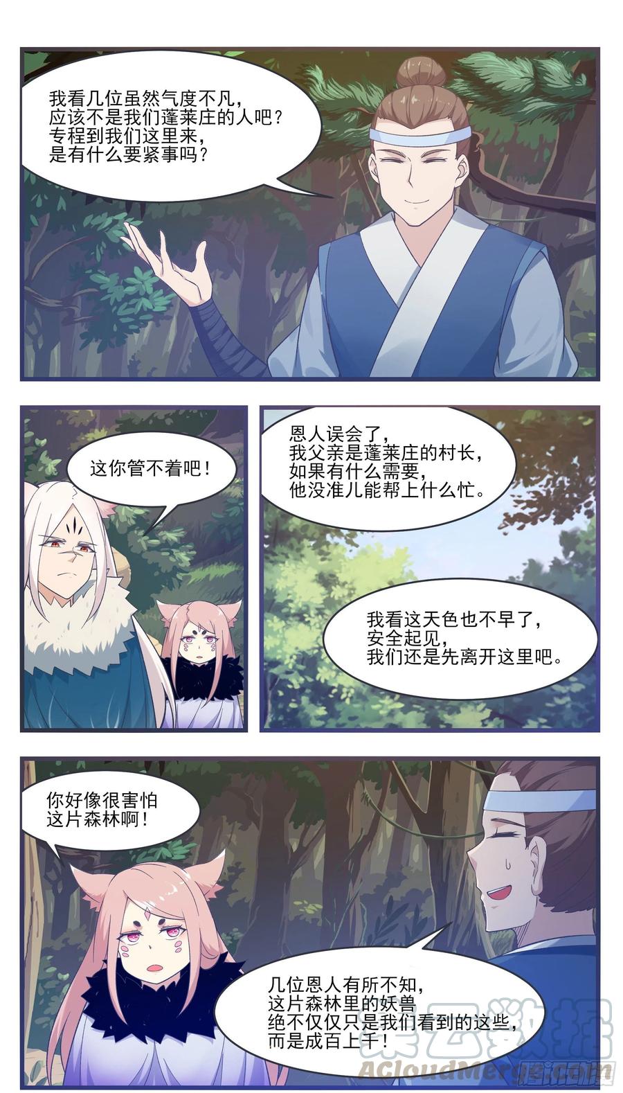 第217话 蓬莱庄的村民10