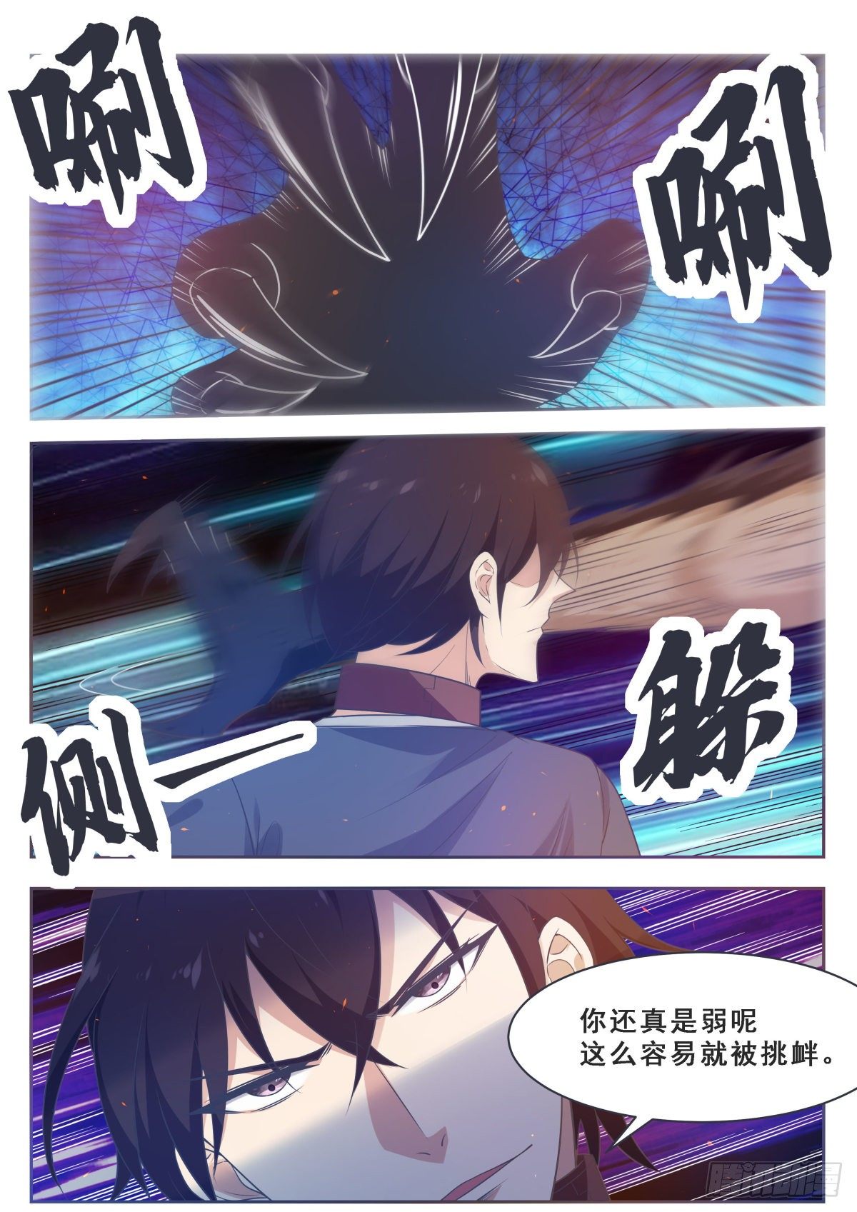 第169话 护犊子的小不点8