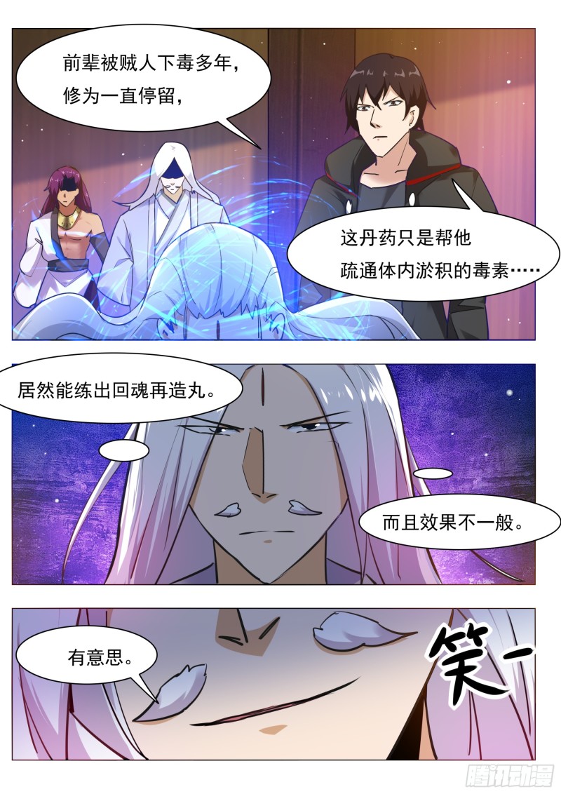 第89话 这个二货12
