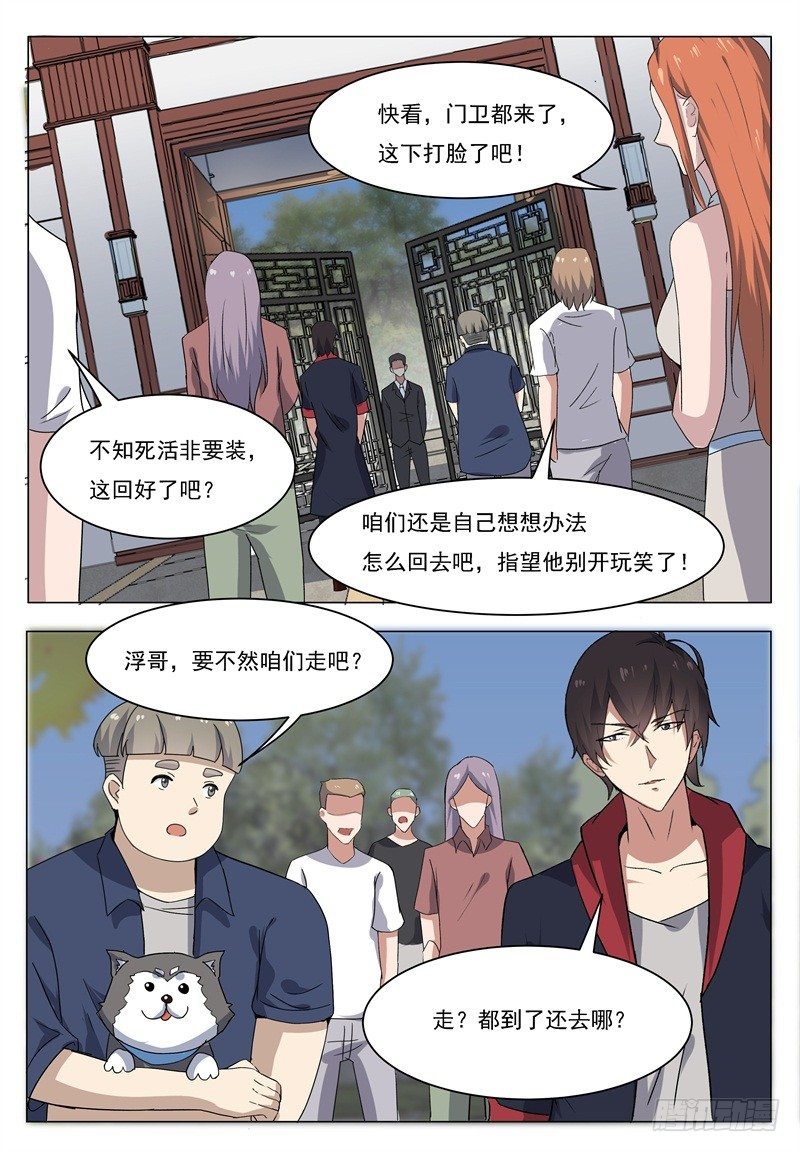 第015话 爽快打脸啪啪啪7