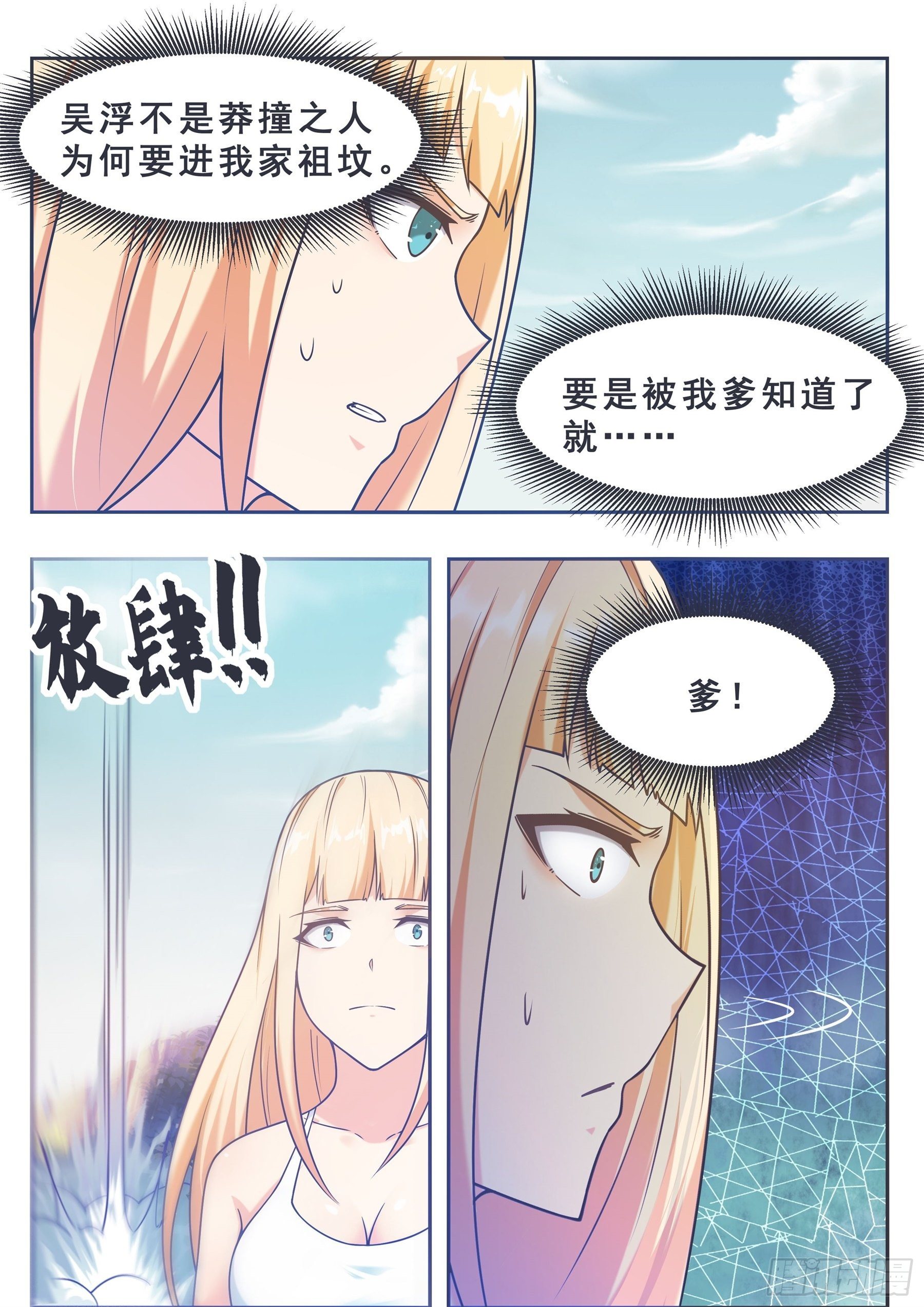 第138话 陆家祖坟6