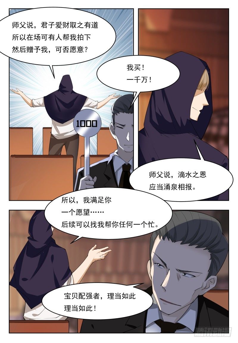 第44话 拍卖会就是买买买!13