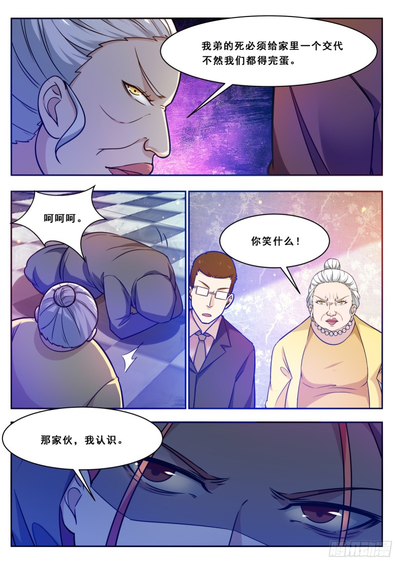 第101话 那家伙我认识10