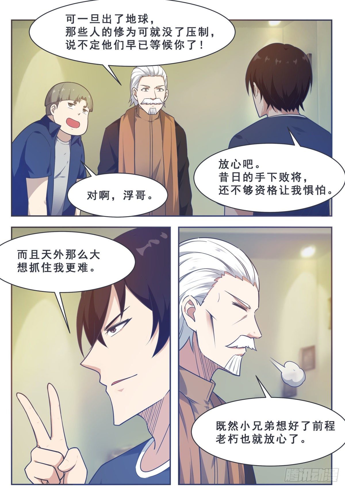 第158话 准备飞升5