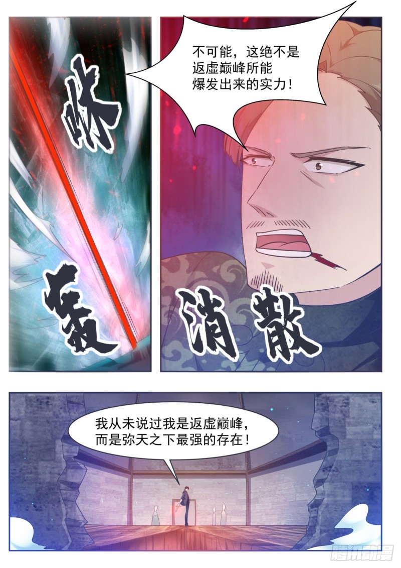 第118话 驱赶吴浮11