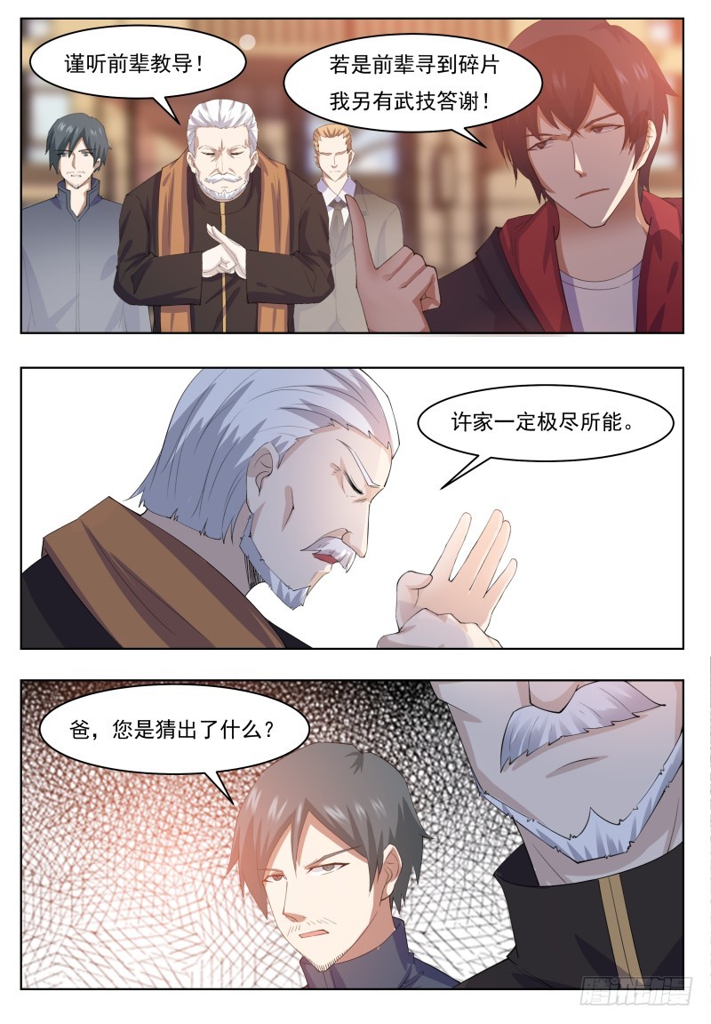 第66话 传授剑技3