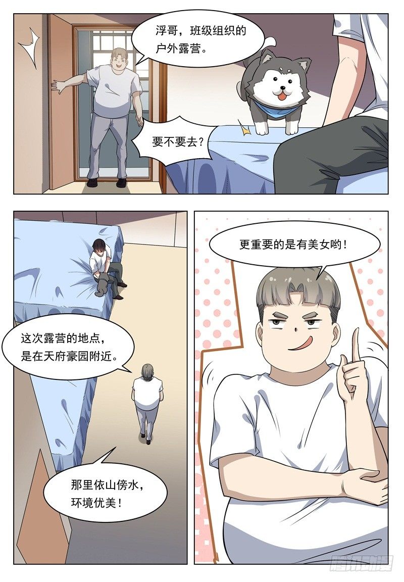 第012话 跪着叫爸爸11