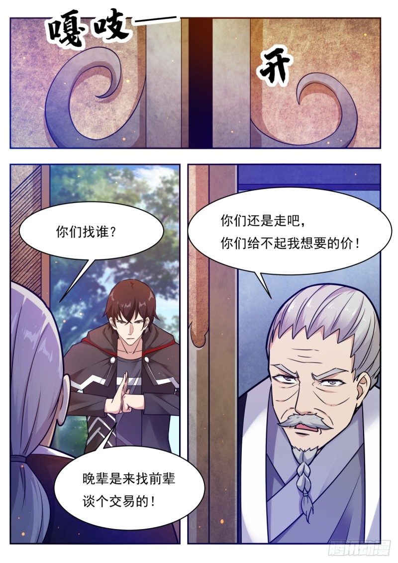 第96话 属于我的！8