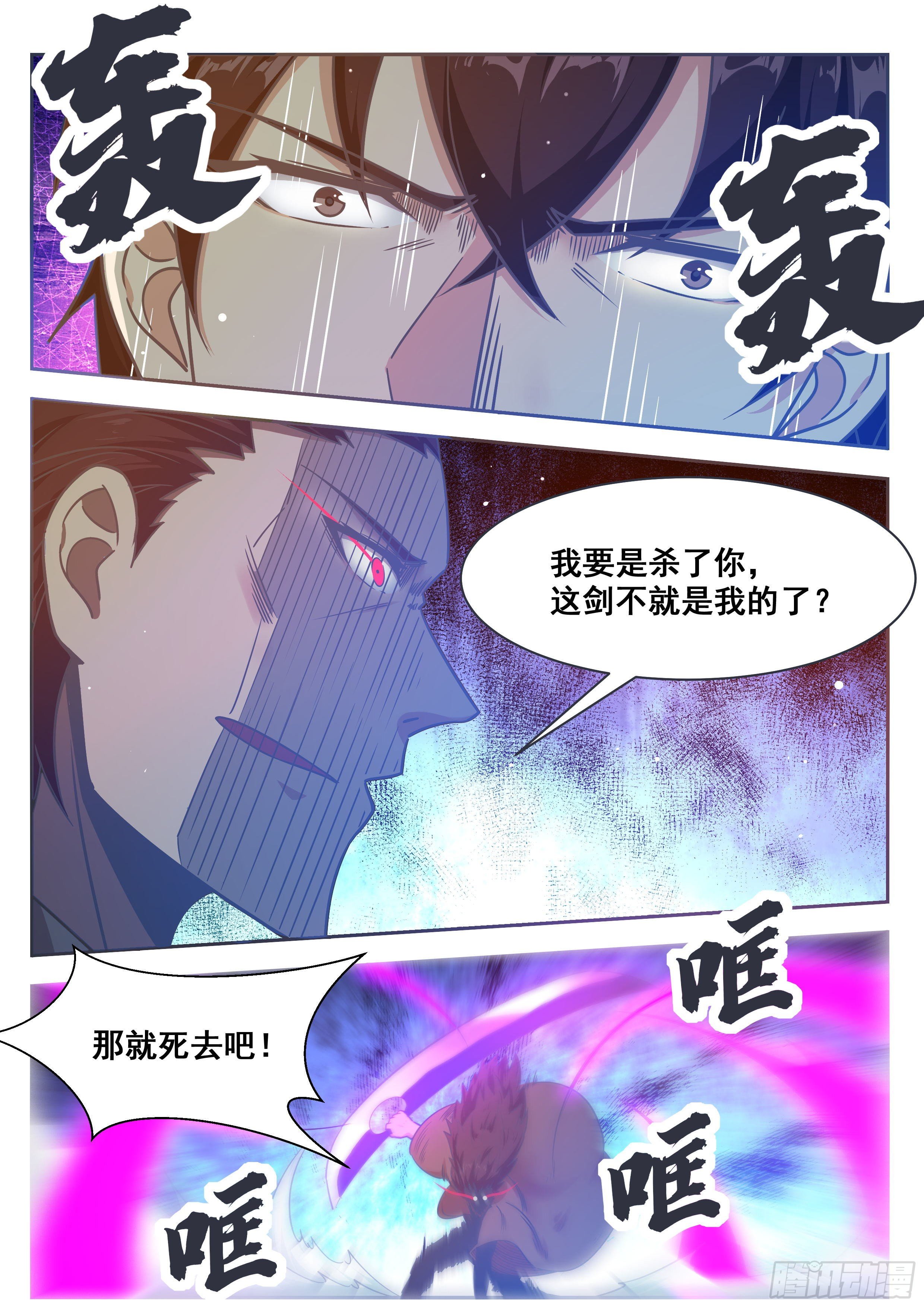 第147话 狂浪七剑2