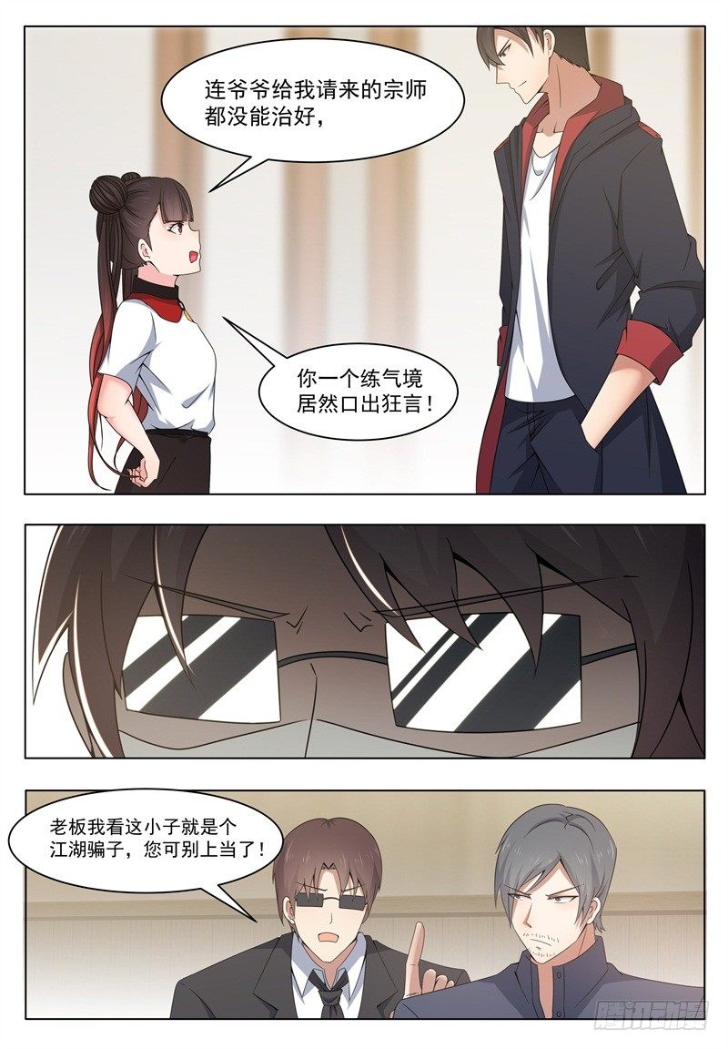 第013话 治好晴晴13