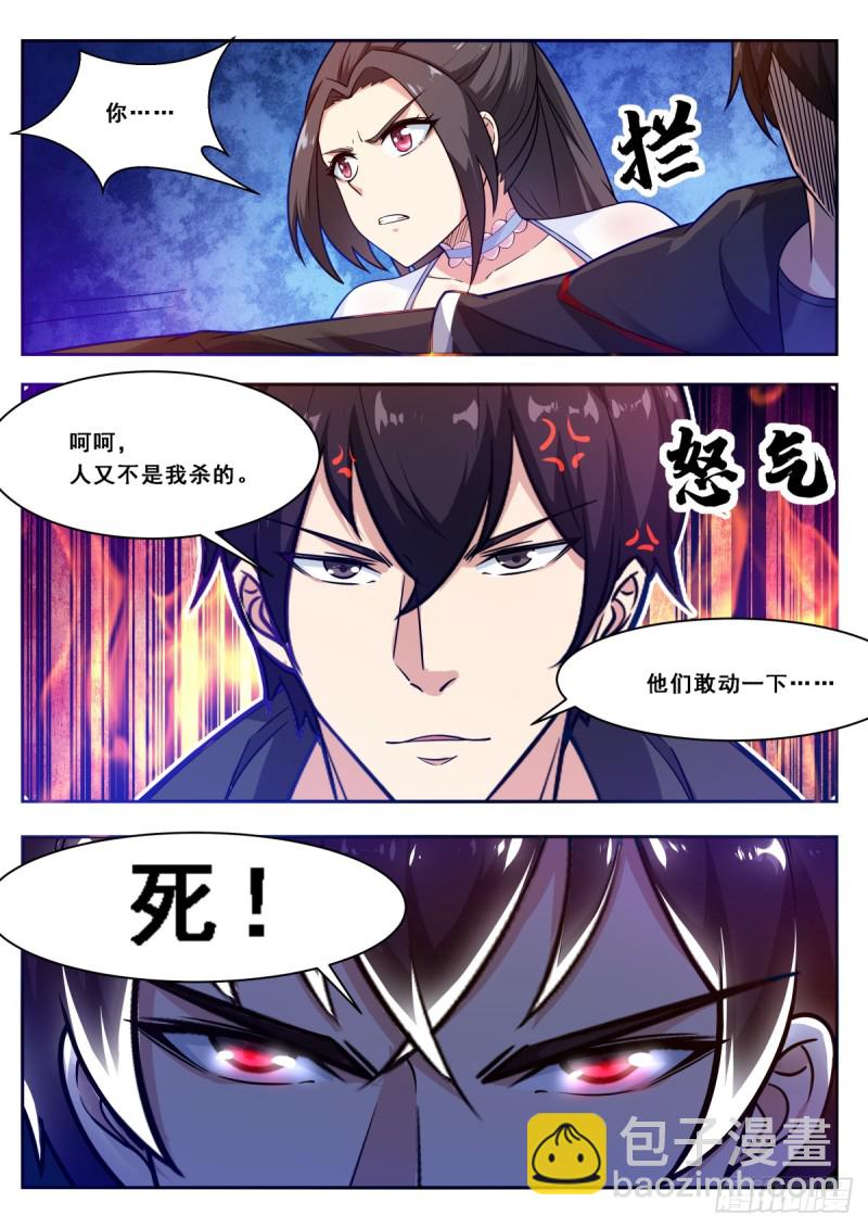 第101话 那家伙我认识2