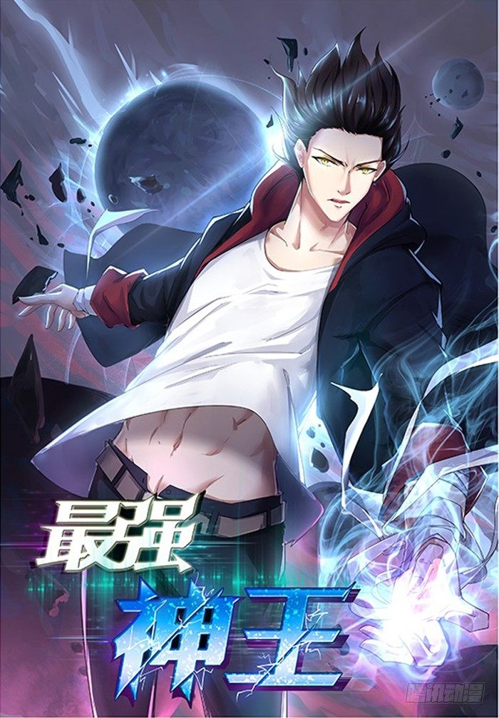 预告 神王来啦！5