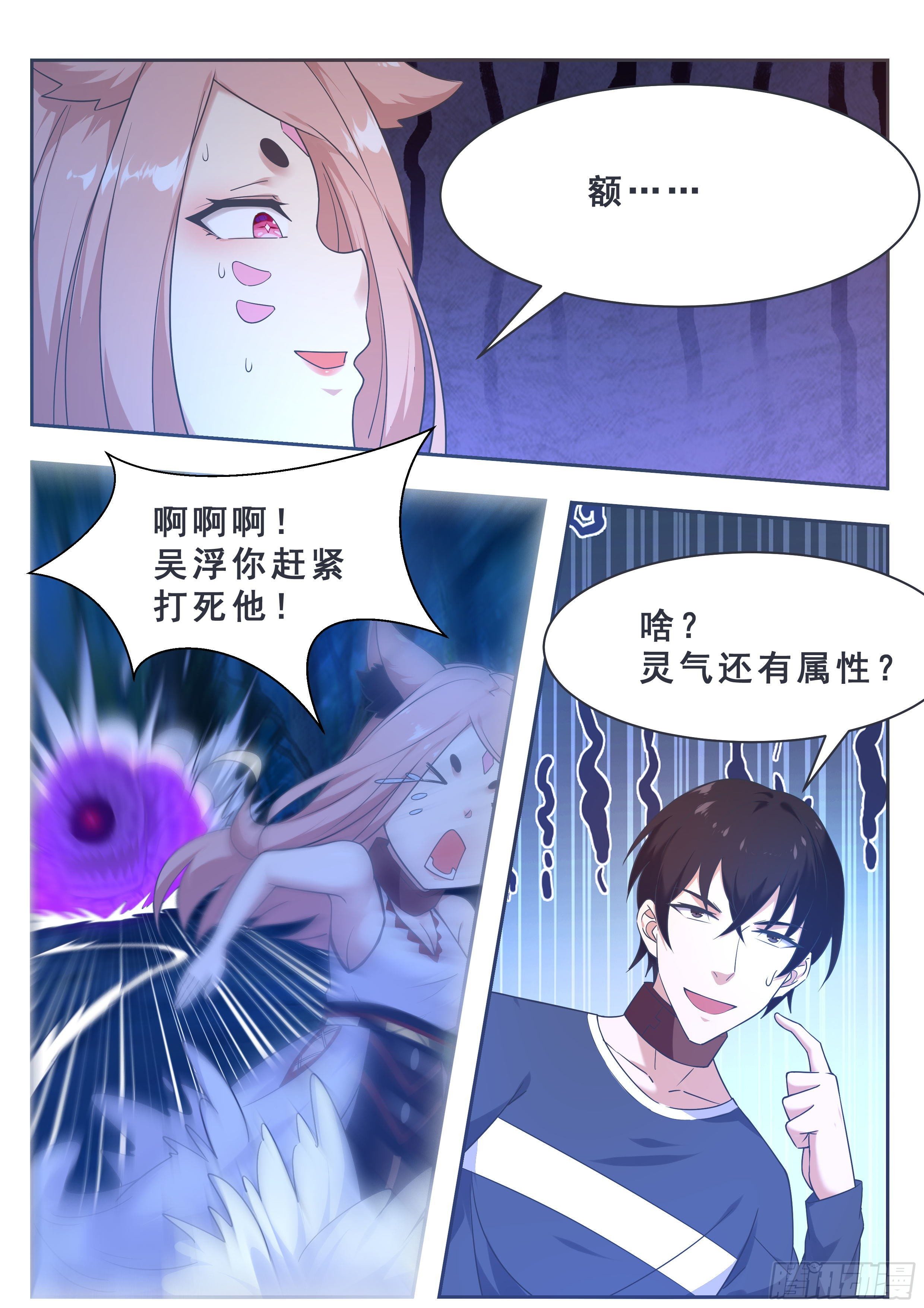 第180话 五行万物8