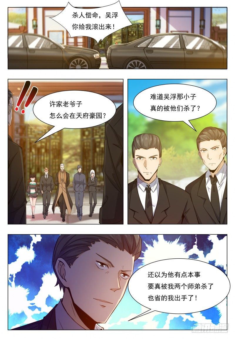 第35话 实力就是为了装逼4