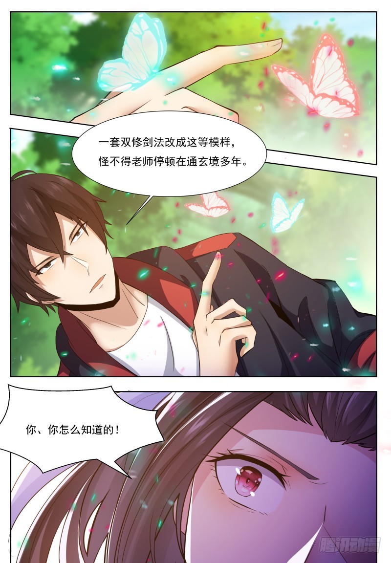 第67话 双修剑法10
