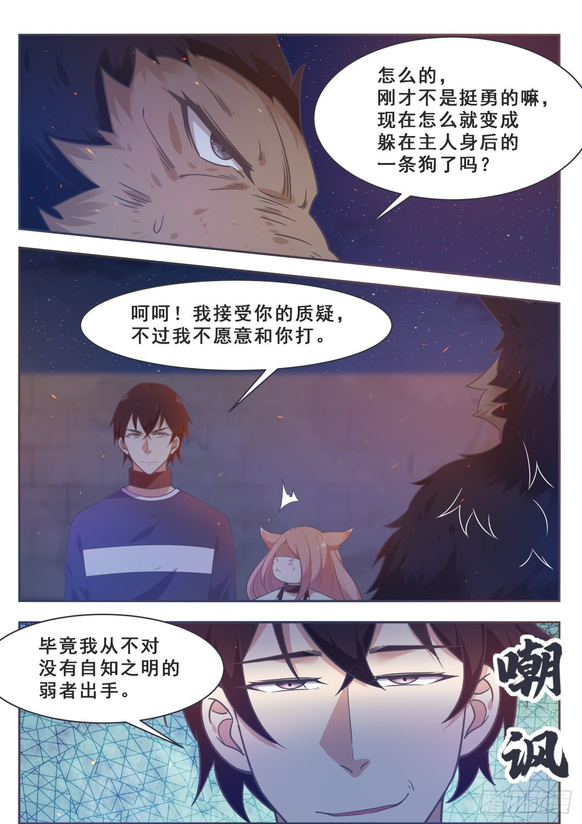 第169话 护犊子的小不点5
