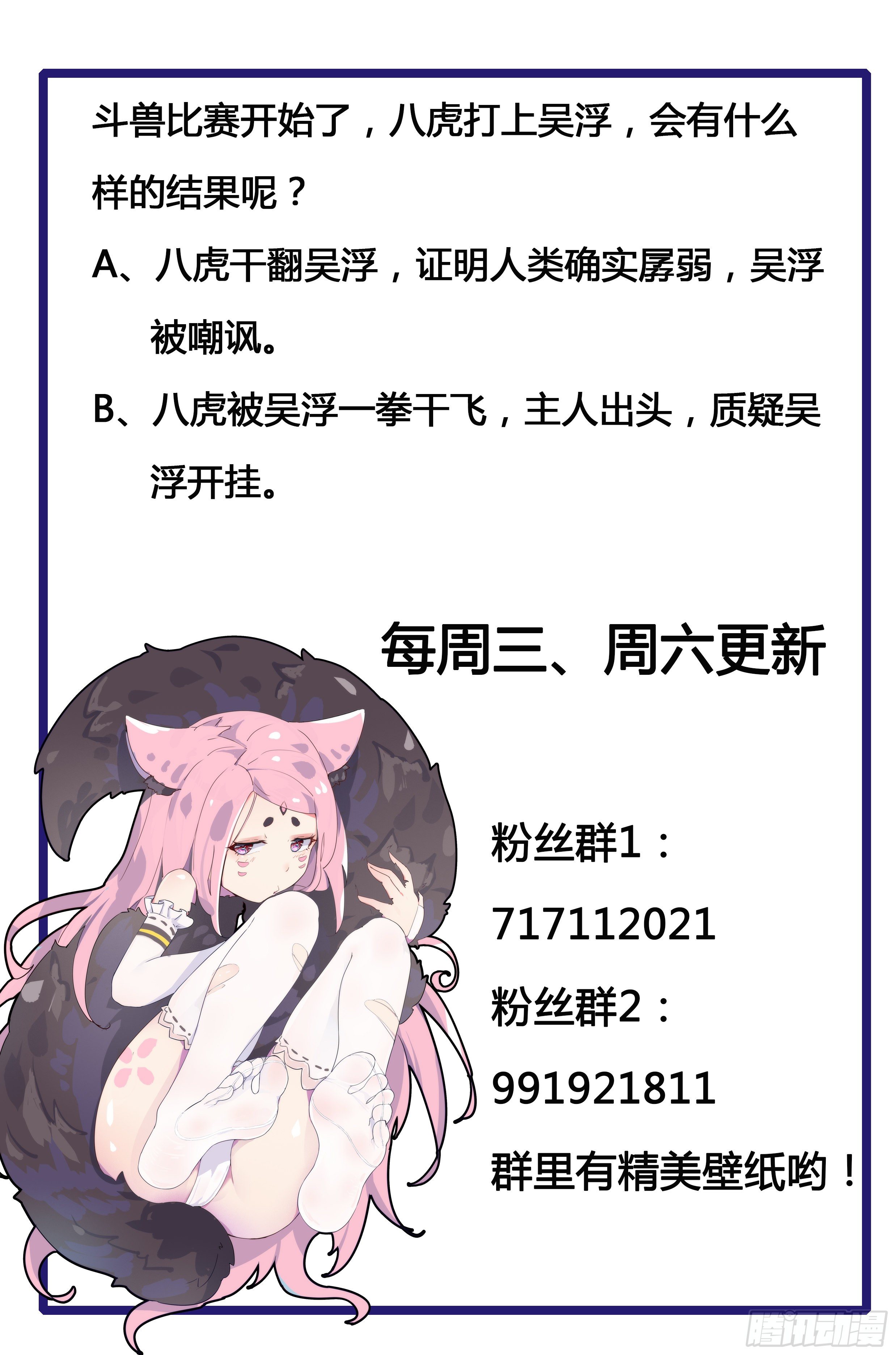 第167话 斗兽开始13