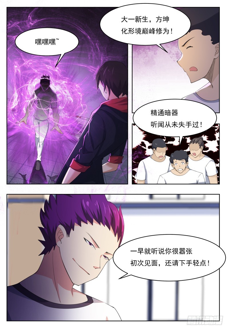 第54话 下手轻点9