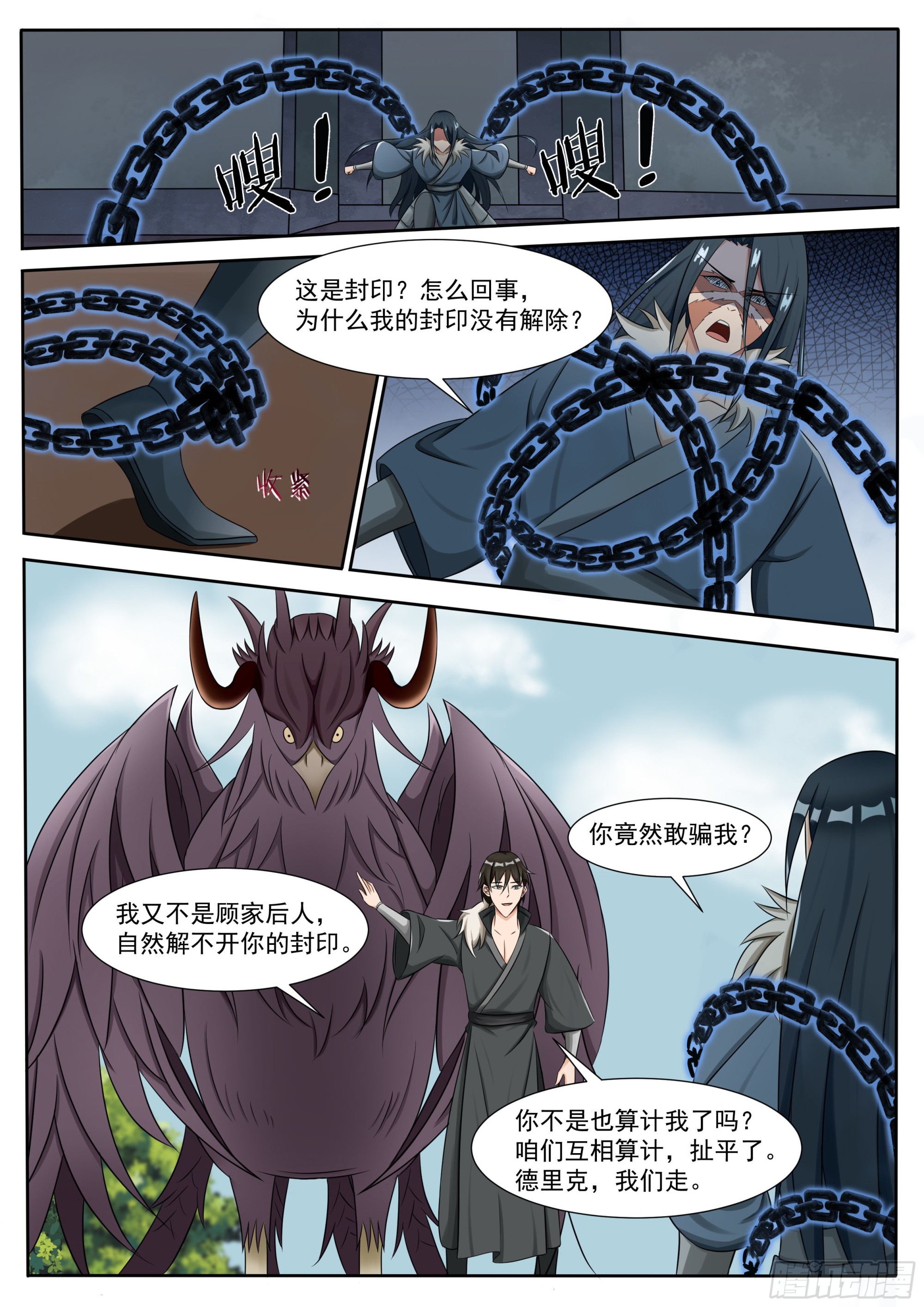 第299话 封印10