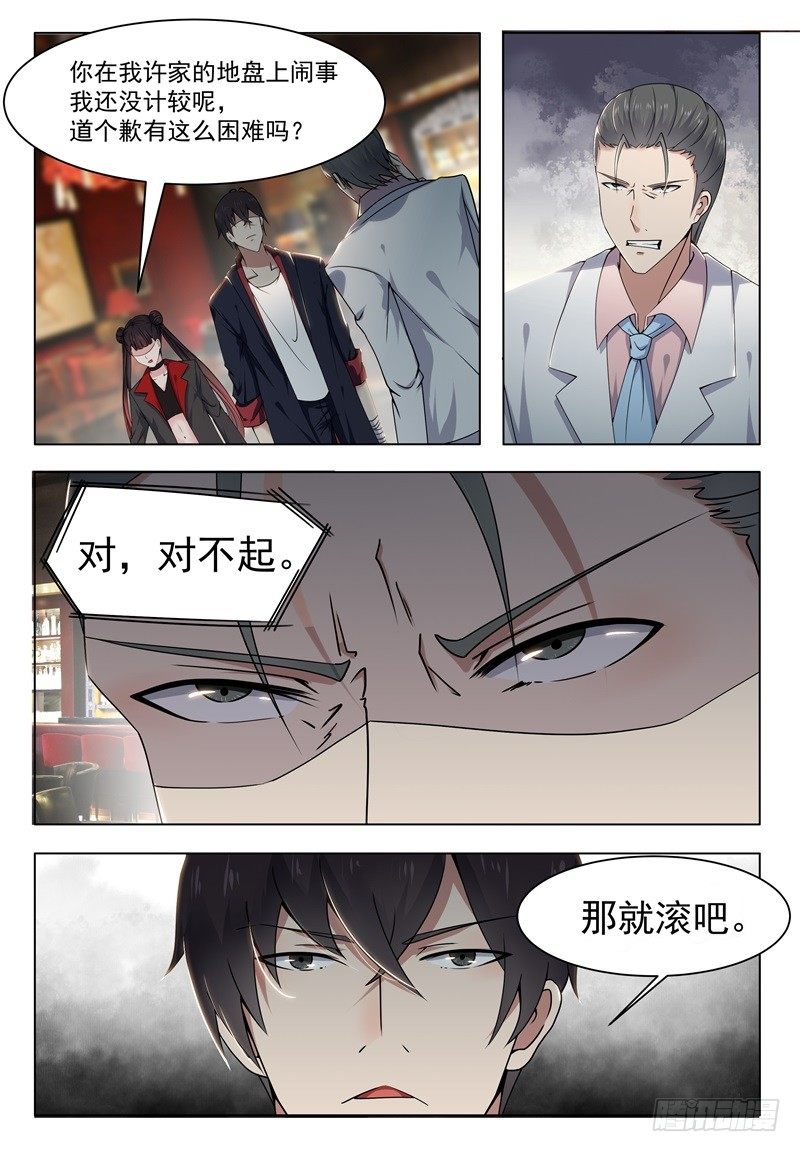 第008话 贺天昊道歉6