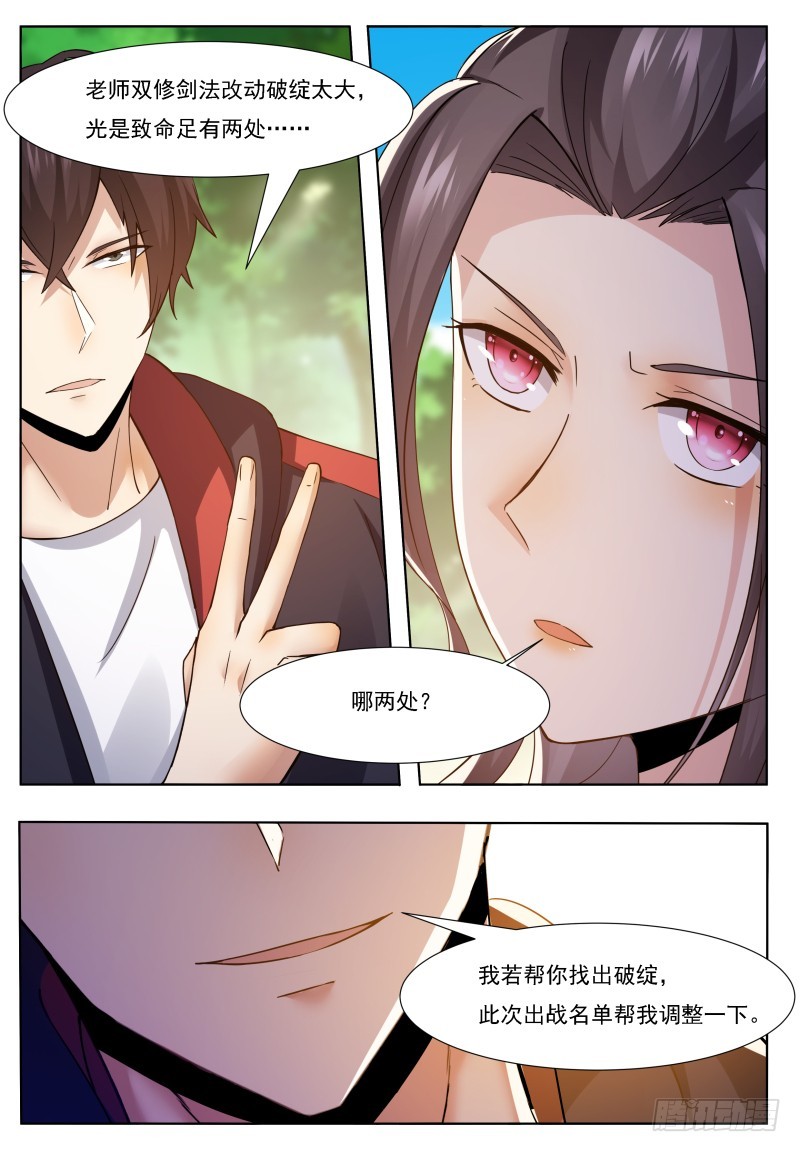 第67话 双修剑法11